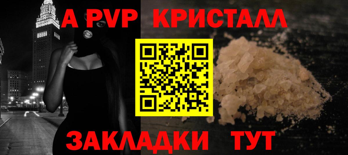 Находка  A PVP  APVP Crystall  Альфа ПВП Соль  где продают наркотики  А ПВП СК КРИС  Вход с VPN 