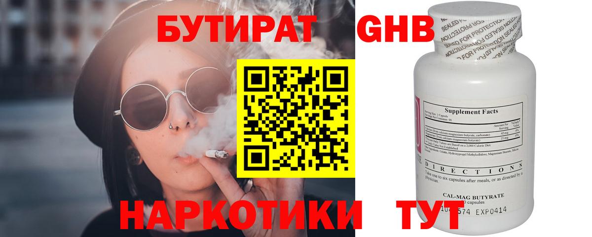 Бутират 99% Находка