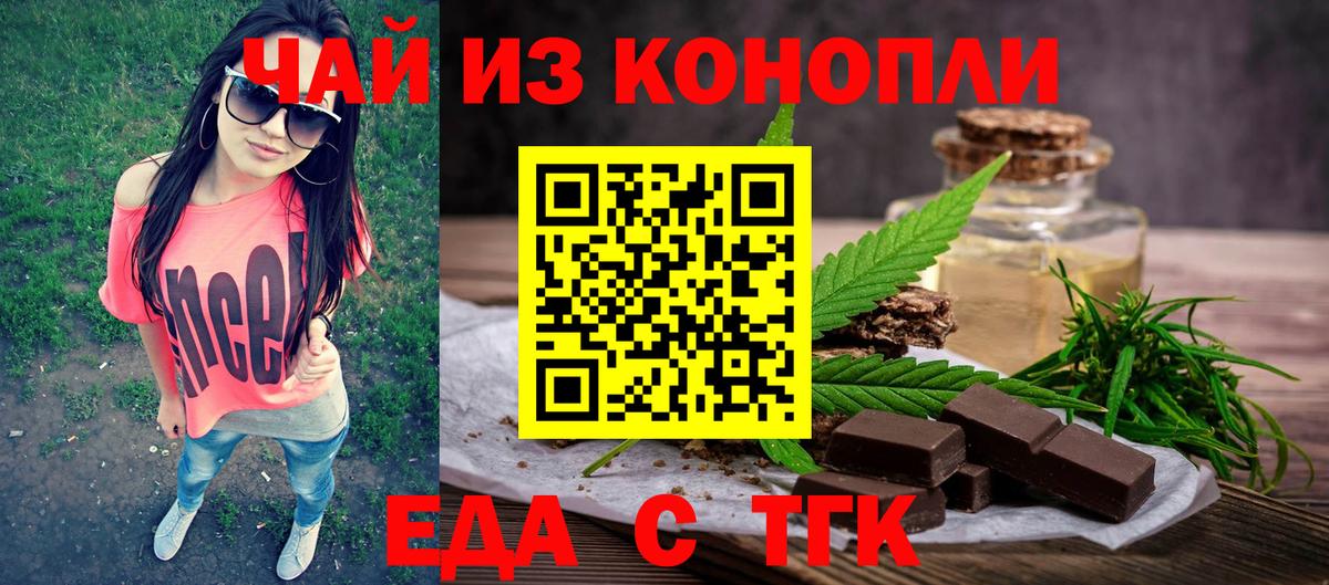 Еда ТГК марихуана  Вход с VPN  Находка 
