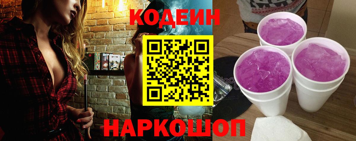 Находка  Кодеин напиток Lean (лин)  Вход с VPN  Кодеин напиток Lean (лин) 