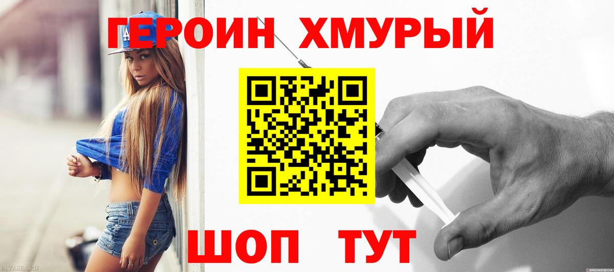 Героин белый  Вход с VPN  Находка 