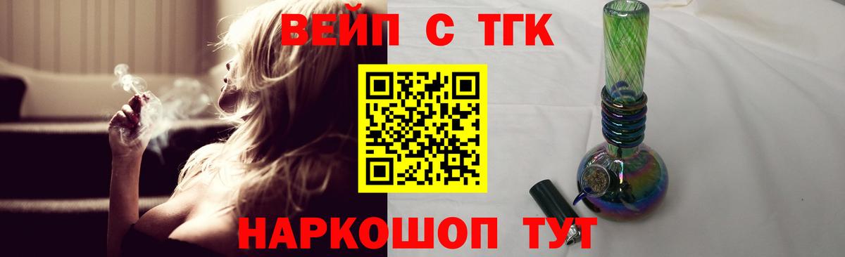 ТГК жижа Находка